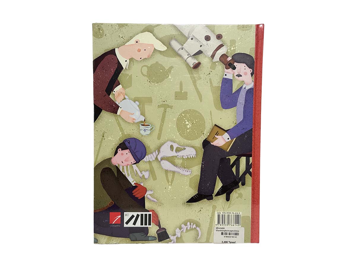 Անսովոր Մասնագիտություններ