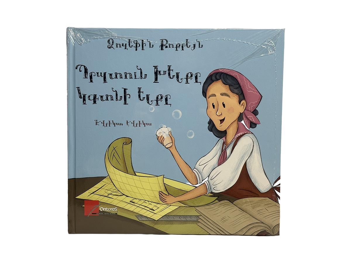 Գիրք Պրպտուն Խելքը Կգտնի Ելքը