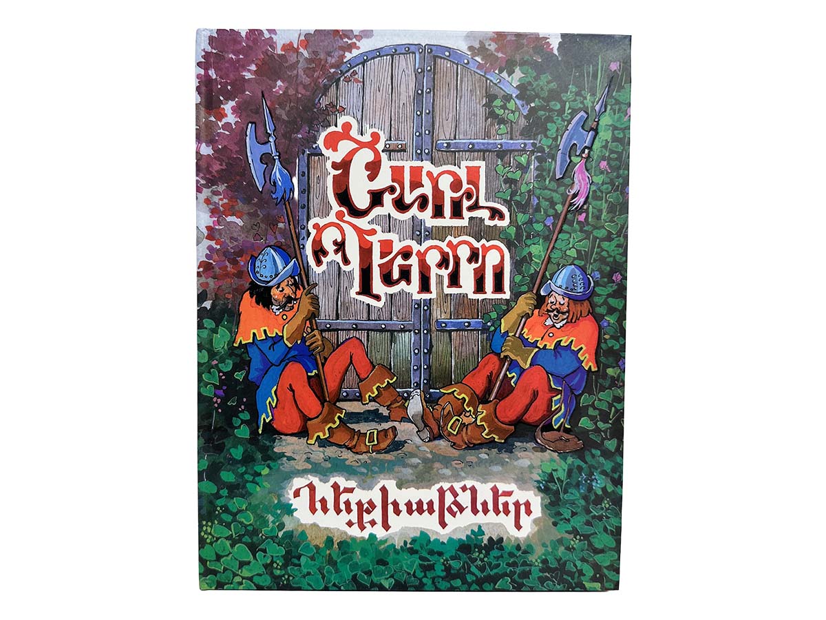 Շառլ Պերրո Հեքիաթներ