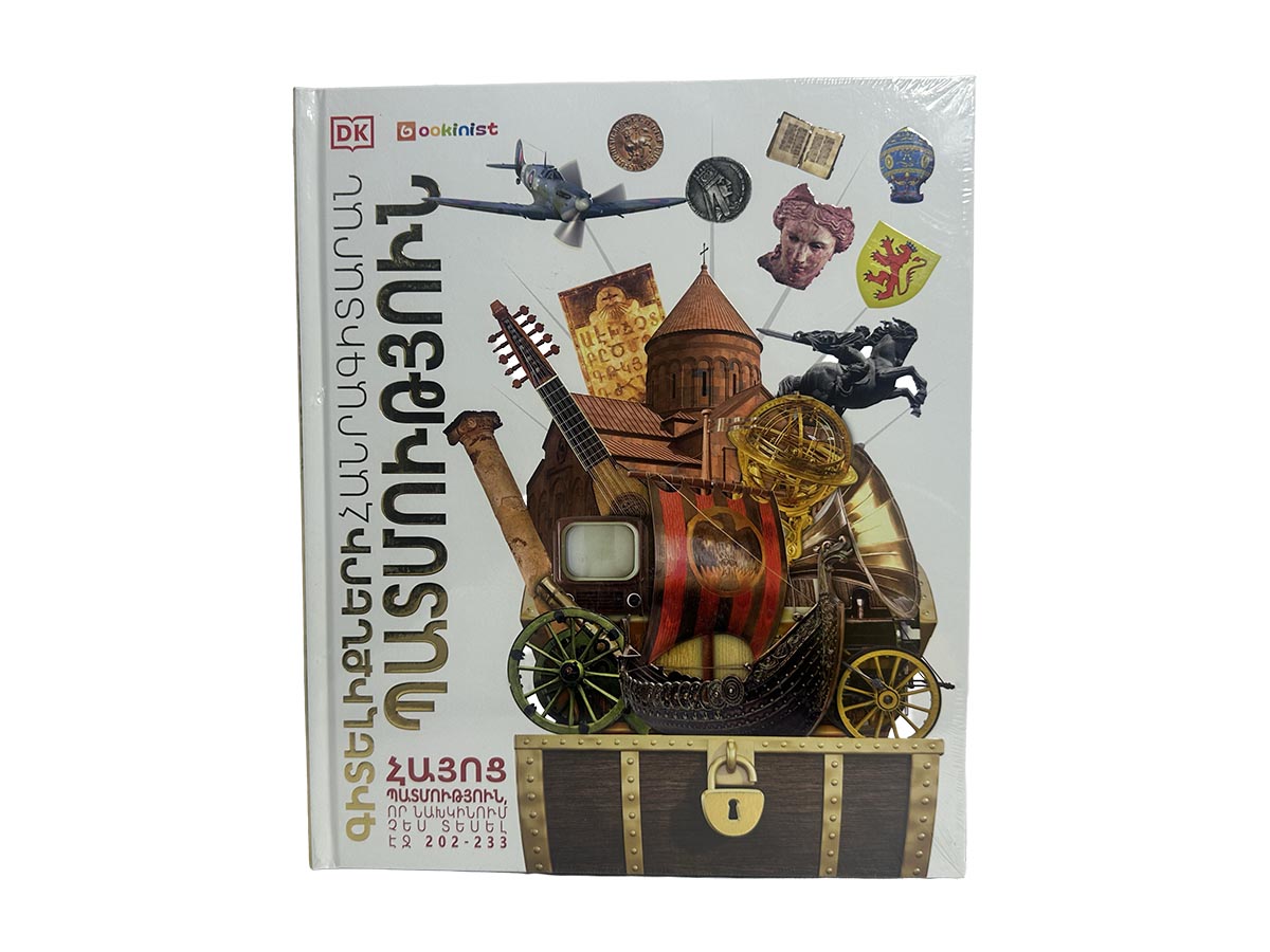 Գիրք – Գիտելիքների Հանրագիտարան – Պատմություն