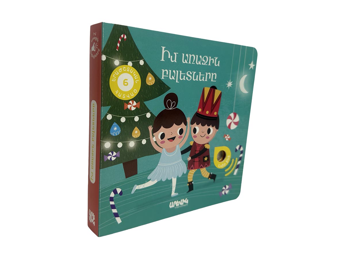 Ինտ․ Գիրք – Բալետներ