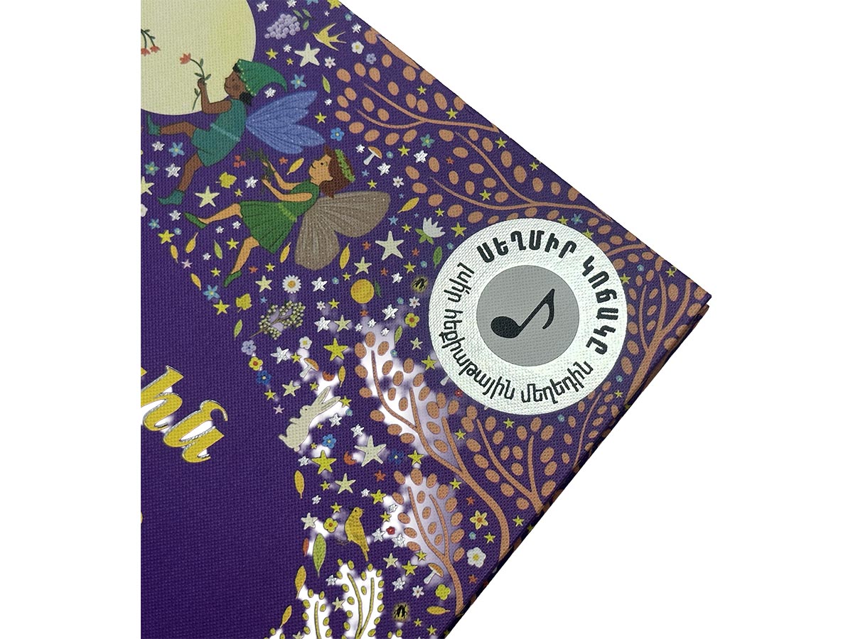 Գիրք - Միջամառային Գիշերվա Երազ - Նվագապատում