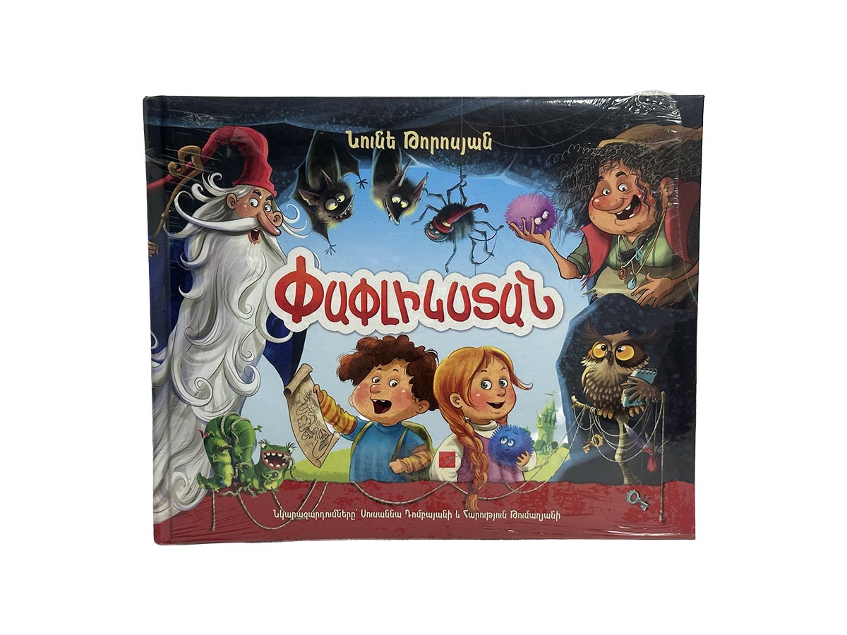 Գիրք – Փափլիկստան