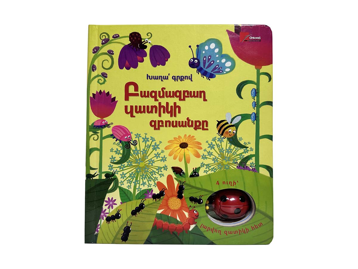 Բազմազբաղ Զատիկի Զբոսանքը