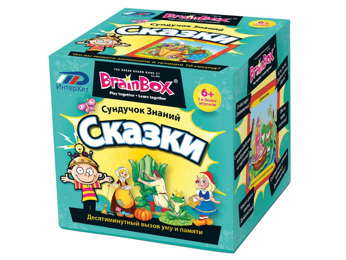 Brain Box – Сказки