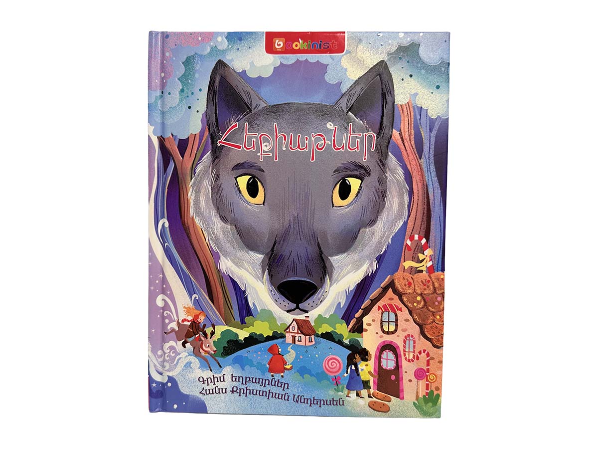 Հեքիաթներ Bookinist