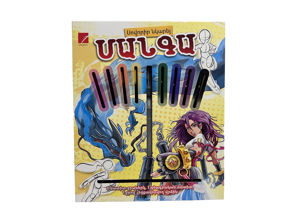 Գիրք – Մանգա – Սովորիր Նկարել