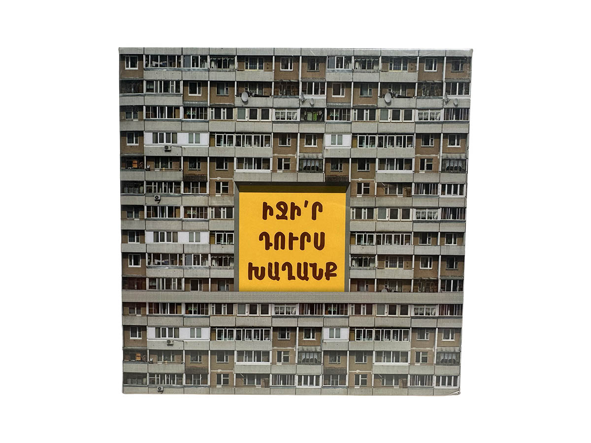 Խաղ Իջի՝ր Դորս Խաղանք 50+1 Խաղ Դրսում Խաղալու Համար