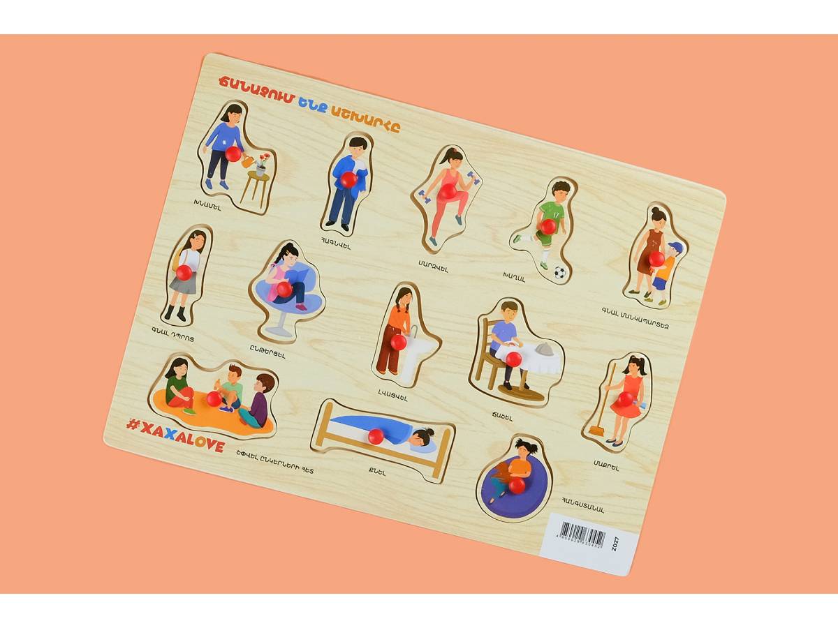 Փայտ. Ճանաչ. Ենք Աշխ-ը Գործողություններ #xaxalove