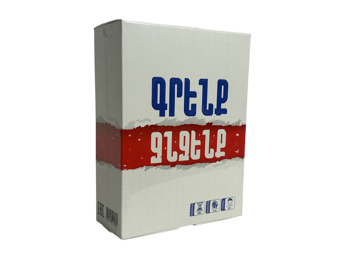 Խաղ Գրենք Ջնջենք (ՏԵՂԱԿԱՆ)