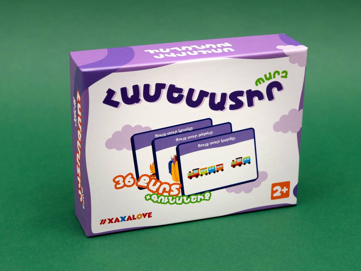 Համեմատություններ – ՊԱՐԶ խաղ #XAXALOVE