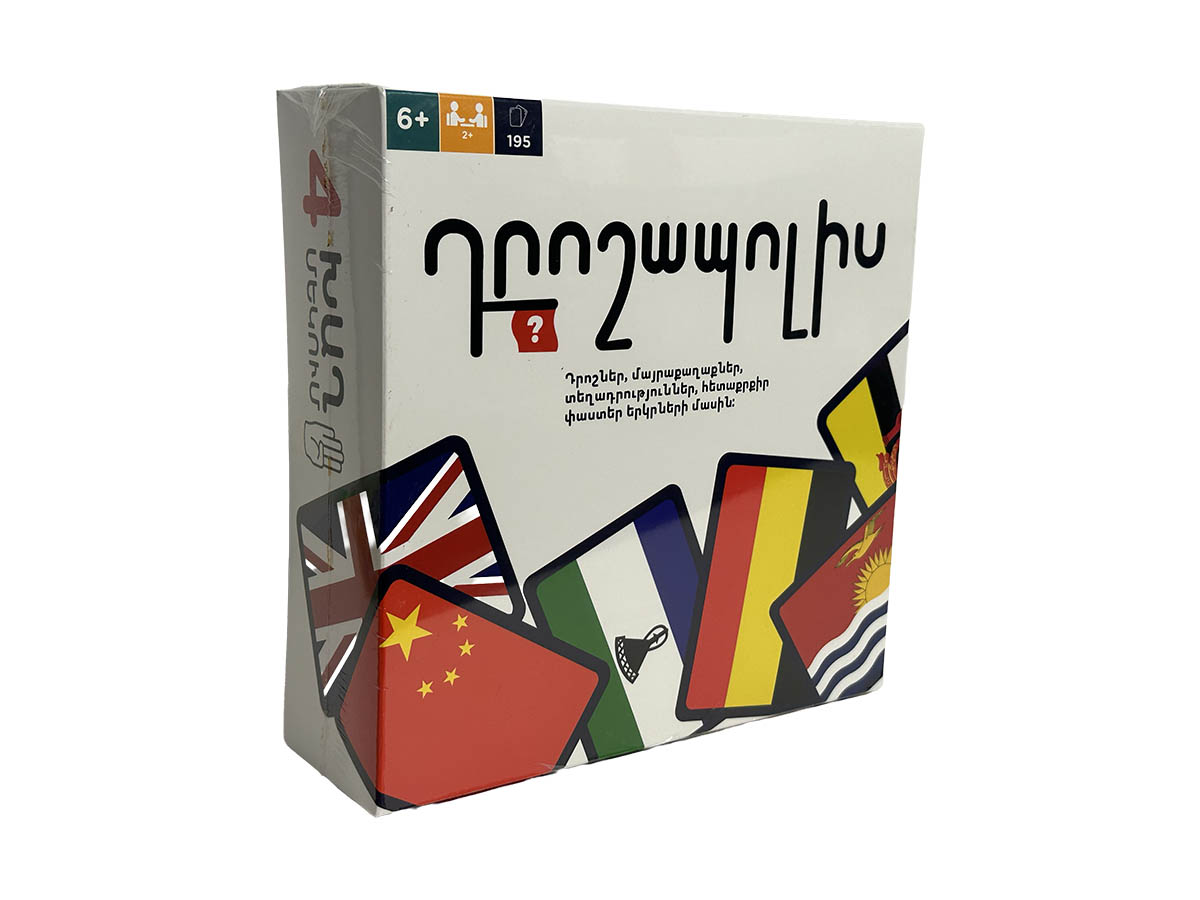 Խաղ Դրոշապոլիս (ՏԵՂԱԿԱՆ)