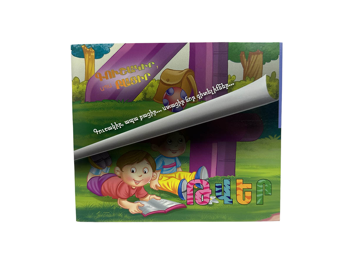 Գուշակիր, Ապա Բացիր – Թվեր