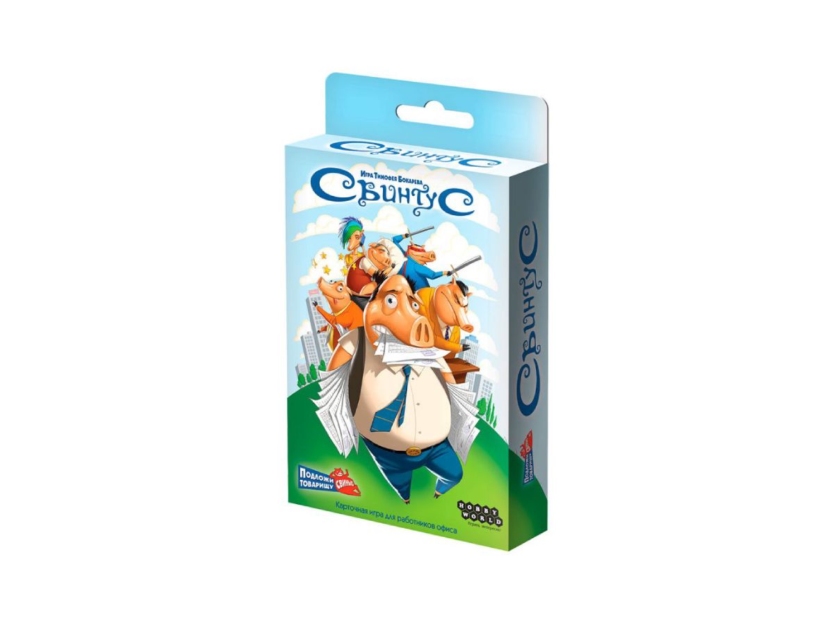 Սեղանի Խաղ – Свинтус (2022)