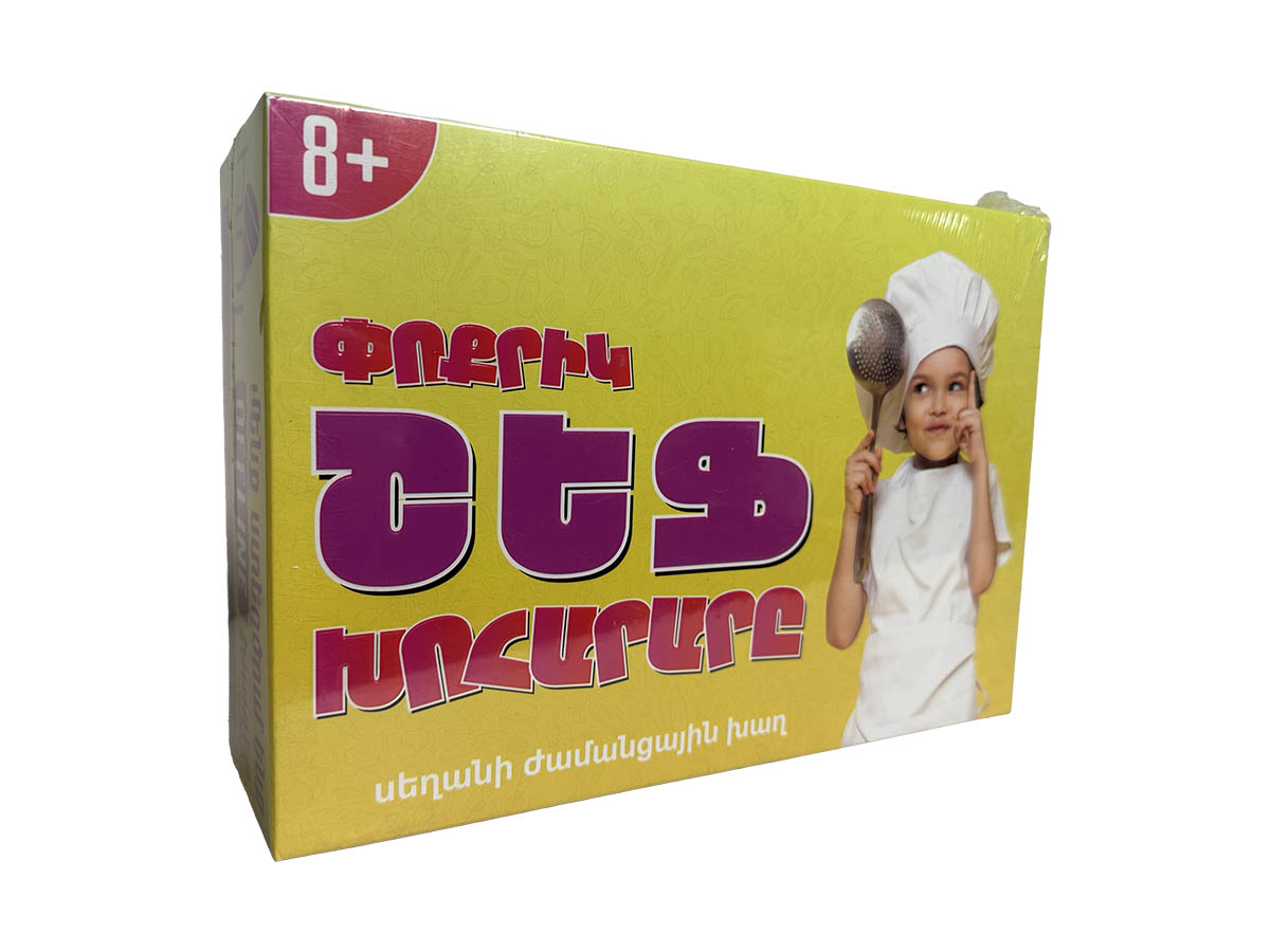 Խաղ Բիգ Պստիկ Փոքրիկ Շեֆ Խոհարար