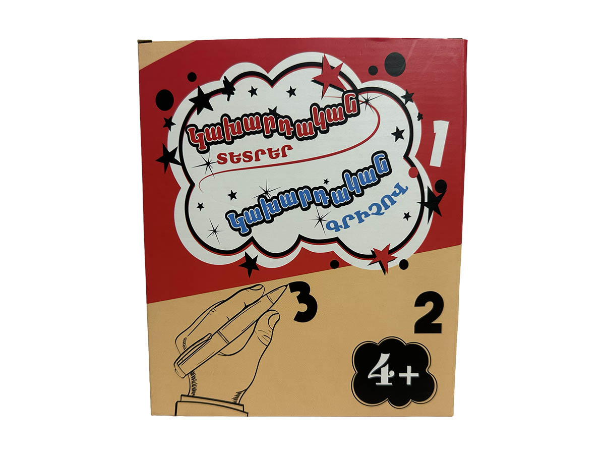 Կախարդական Տետր /Գրիչով/