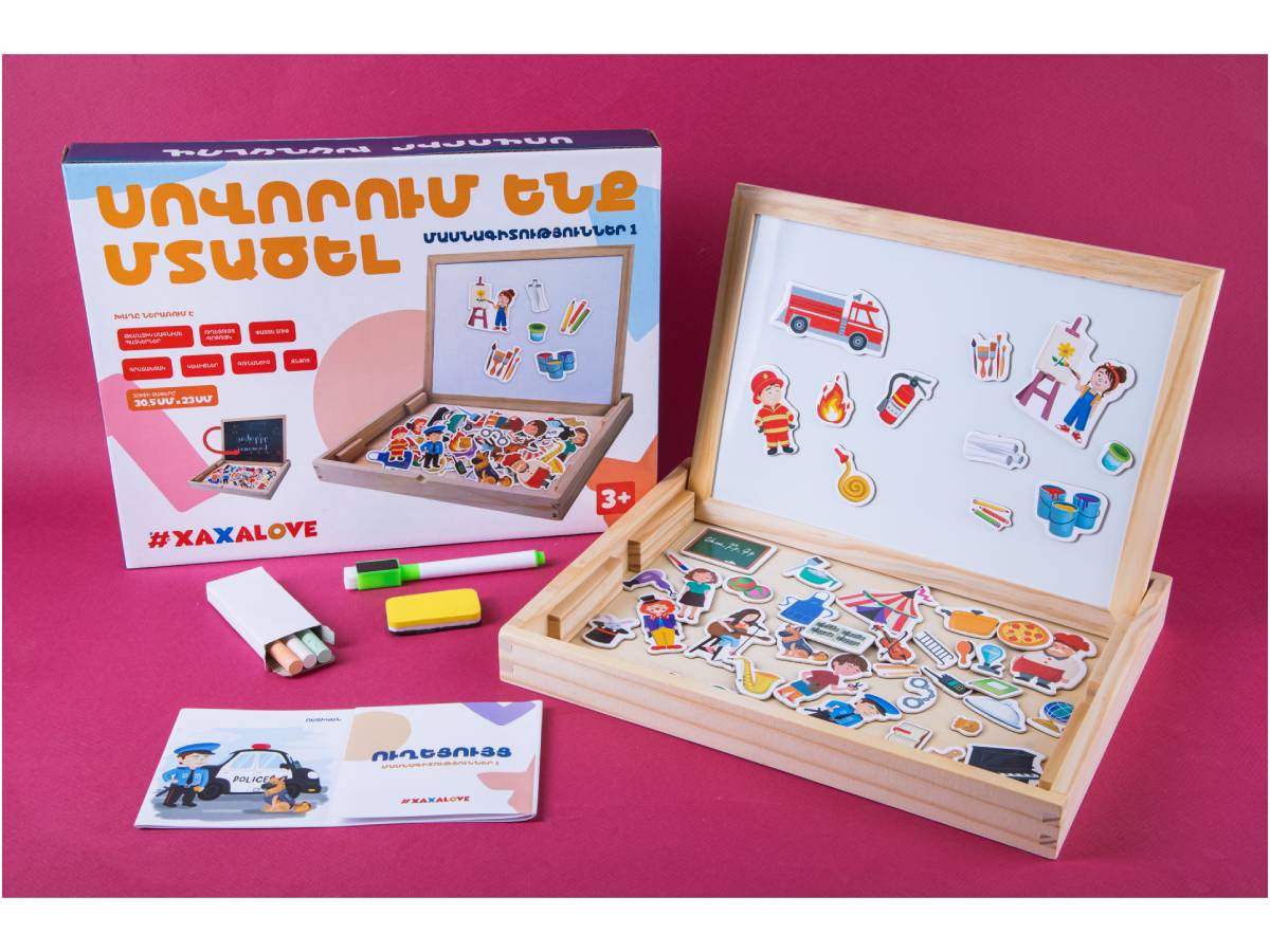 Սովորում Ենք Մտածել – Մասնագիտություն 1 #XAXALOVE