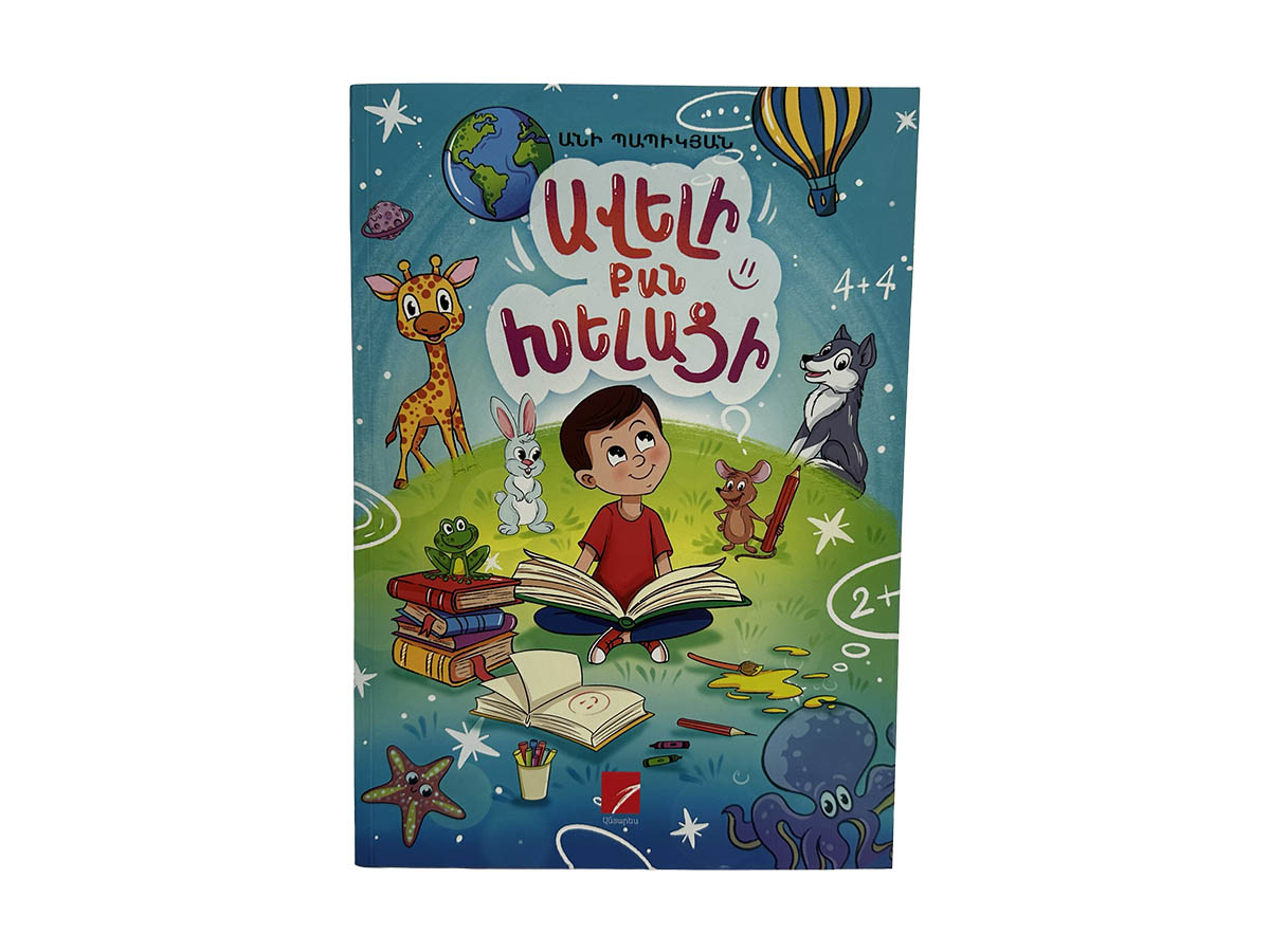 Ավելի Քան Խելացի