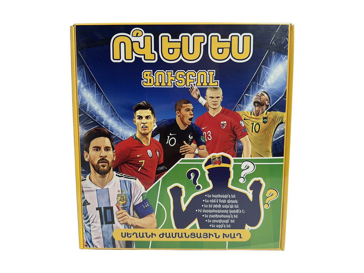 Խաղ Ով Եմ Ես? – Ֆուտբոլ – (ՏԵՂԱԿԱՆ)