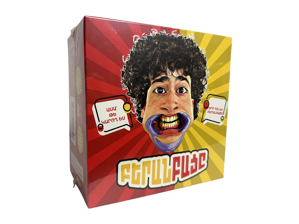 Խաղ Բերանբացը 8+ (ՏԵՂԱԿԱՆ)