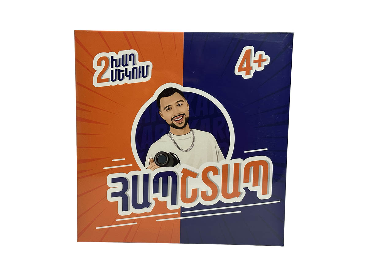 Խաղ Հապշտապ (ՏԵՂԱԿԱՆ)
