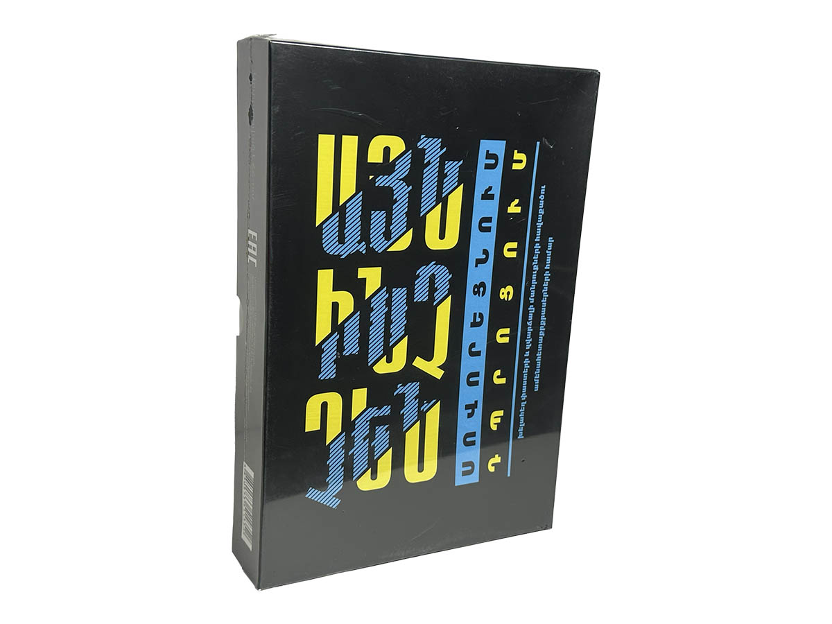 Խաղ Այն Ինչ Չես Սով․ Դպրոցում (ՏԵՂԱԿԱՆ)