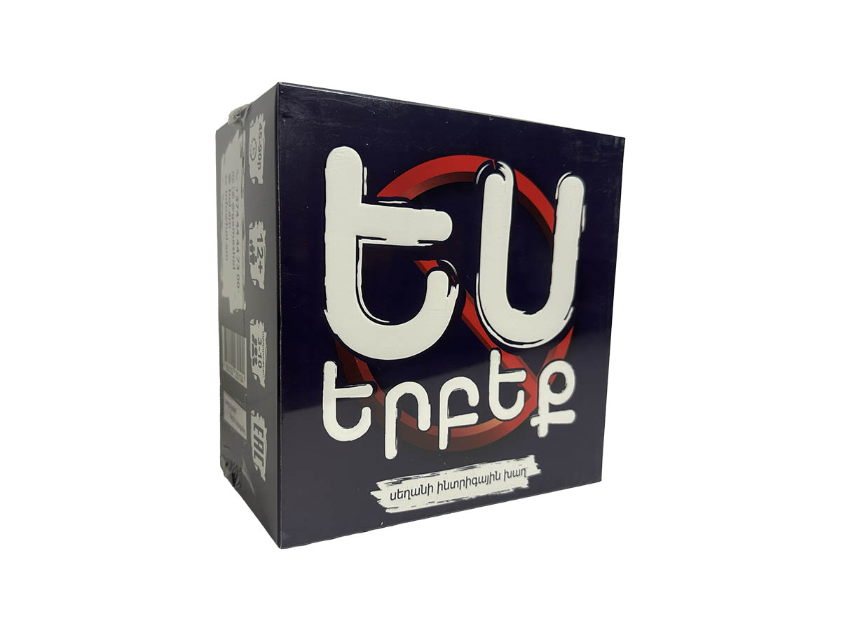 Խաղ Ես Երբեք 12+ (ՏԵՂԱԿԱՆ)