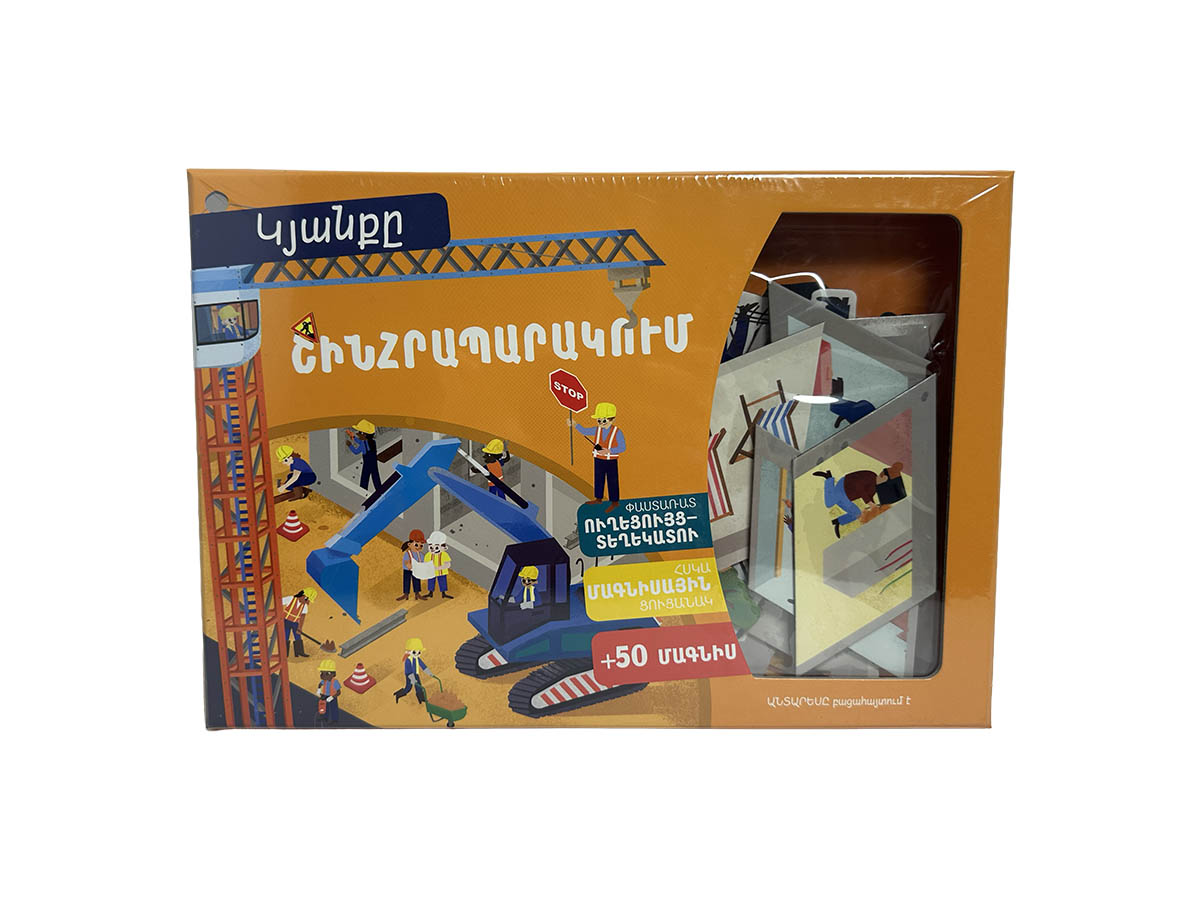 Կյանքը Շինհրապարակում