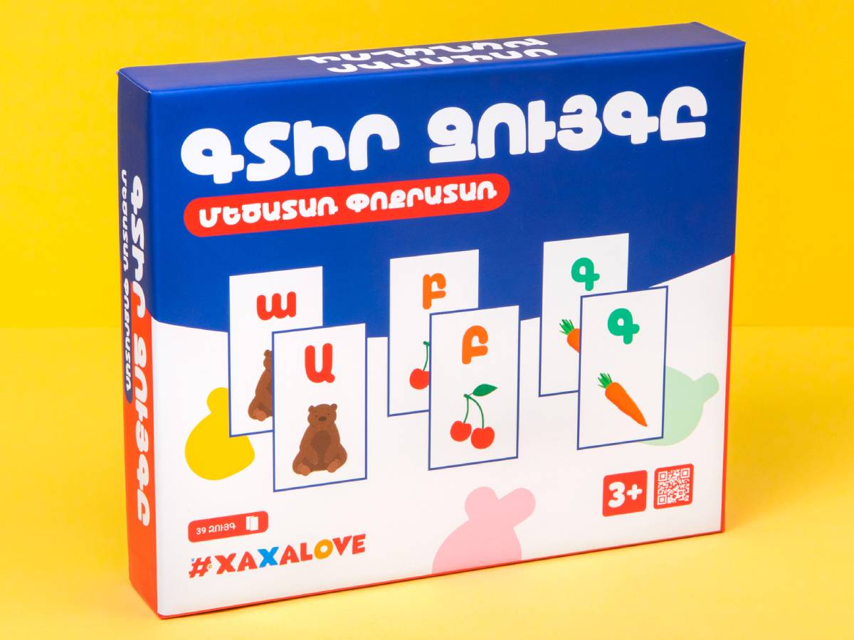 Գտիր Զույգը ՄԵԾԱՏԱՌ, Փոքրատառ #XAXALOVE