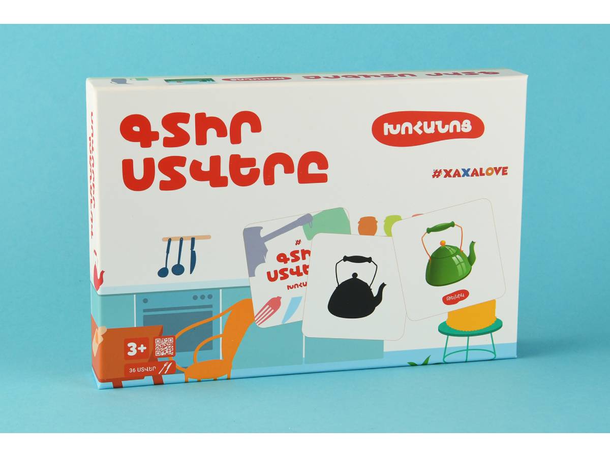 Խաղ Գտիր Ստվերը (Խոհանոցային Պարագաներ) #XAXALOVE