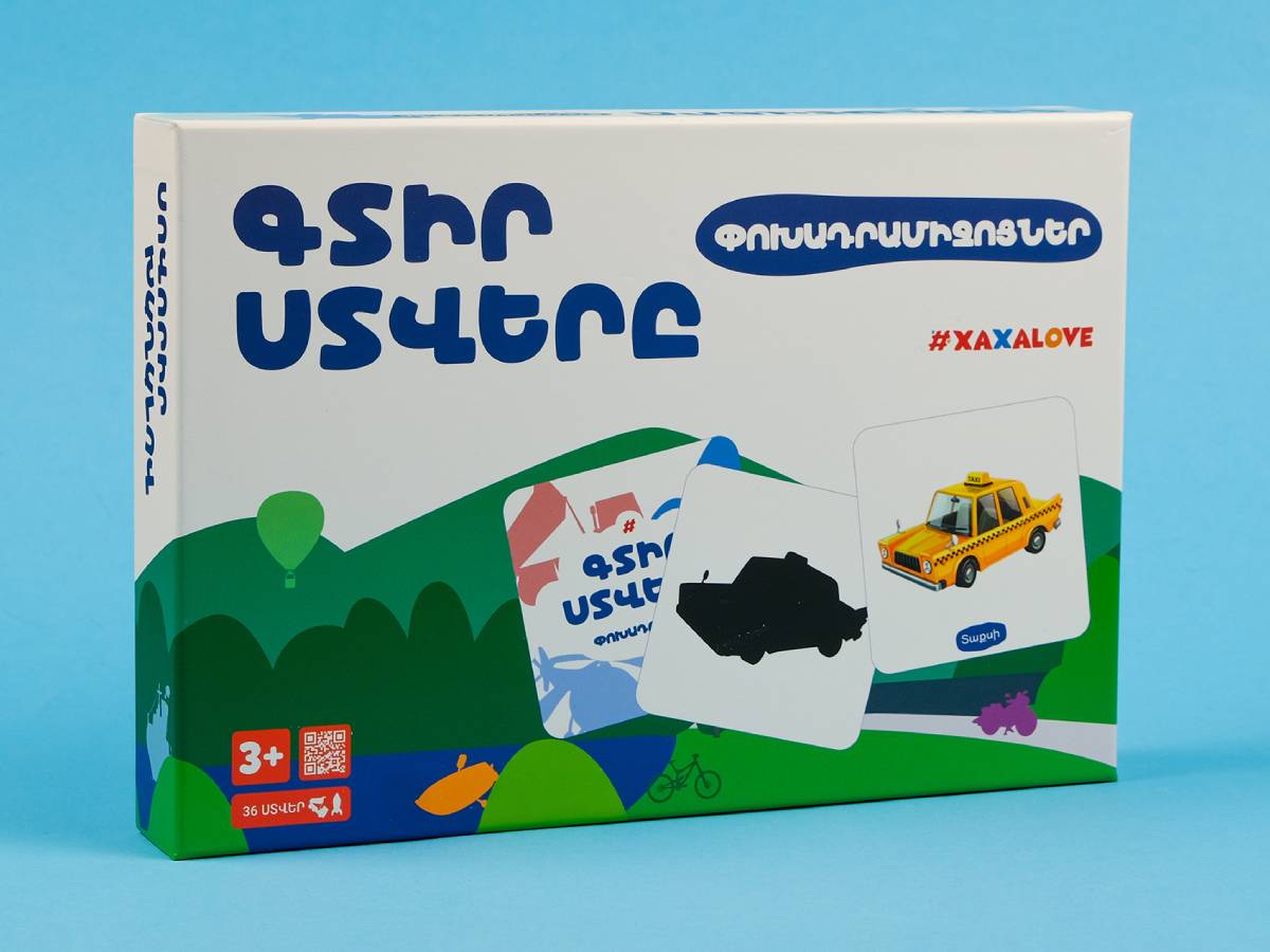 Խաղ Գտիր Ստվերը (Փոխադրանիներ) #XAXALOVE