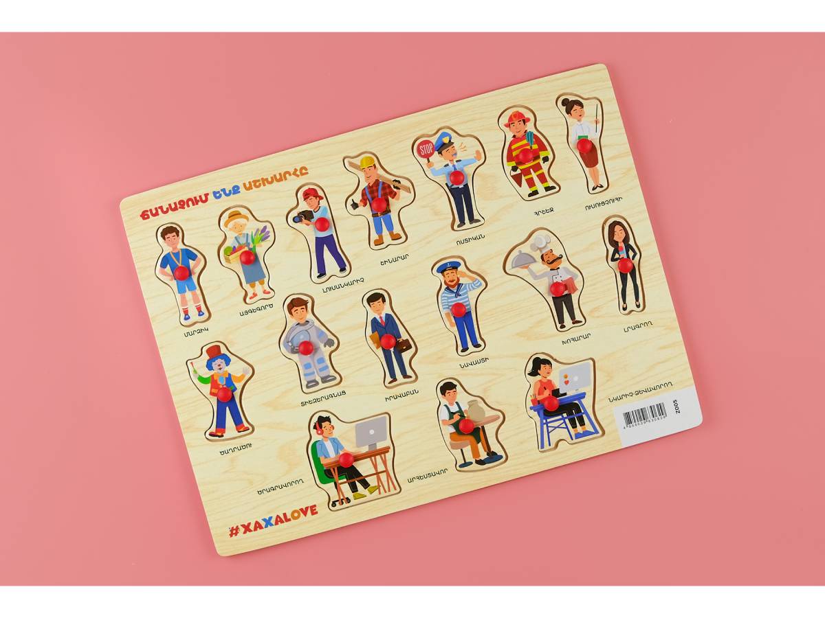 Փայտ Ճանաչում ենք աշխարհը – Մասնագիտություն #xaxalove