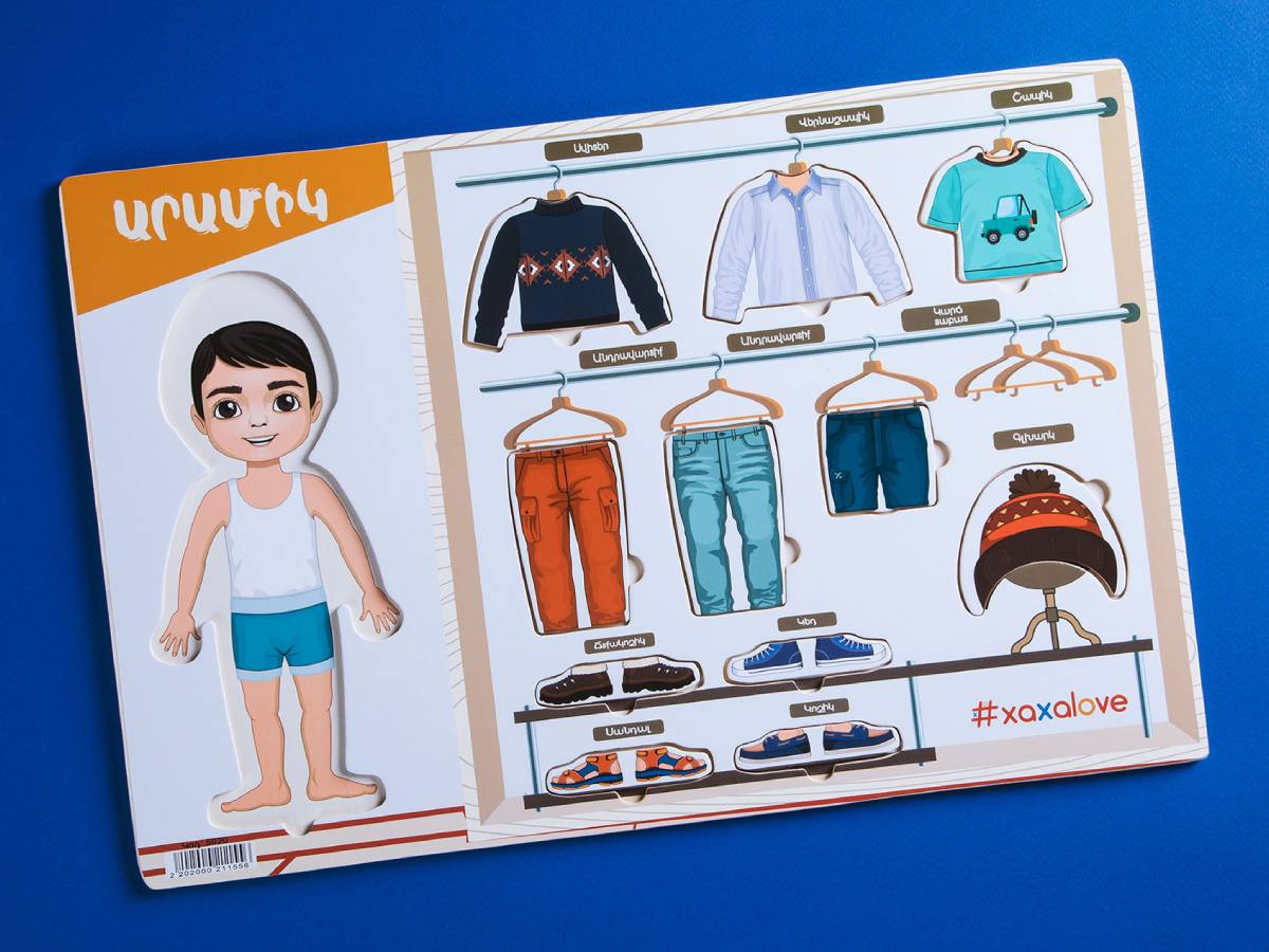 Փայտե Տախտակ – Արամիկ / Հագուստ #XAXALOVE