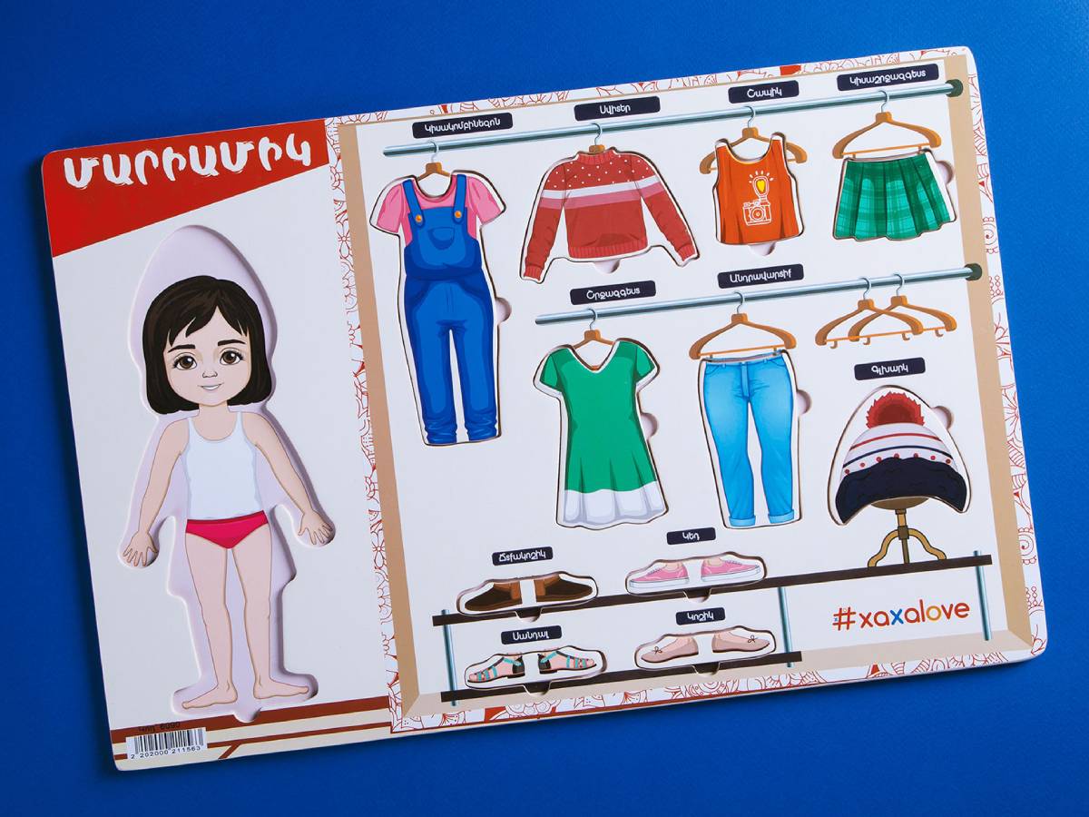 Փայտե Տախտակ Մարիամիկ / Հագուստ #XAXALOVE