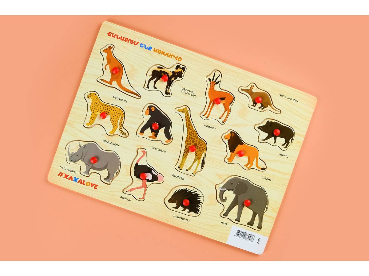 Փայտ Ճանաչում Ենք Աշխարհը Կենդանիներ  #xaxalove