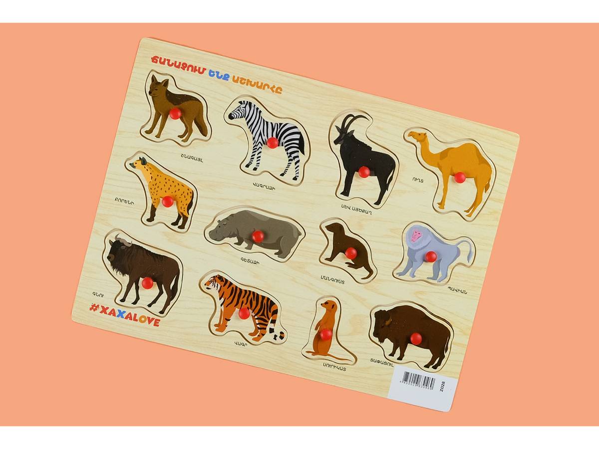 Փայտ Ճանաչում Ենք Աշխարհը Վայրի Կենդանիներ #xaxalove