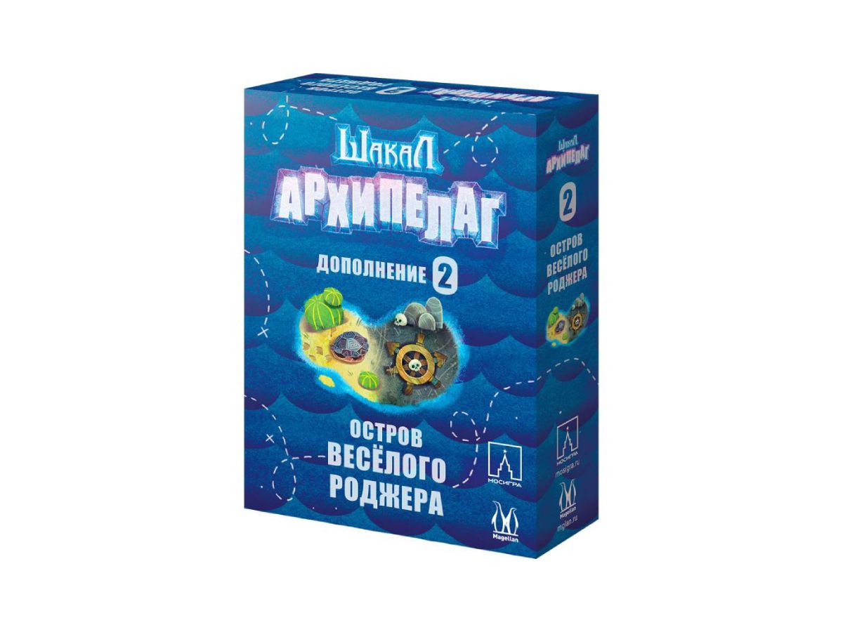 Սեղանի Խաղ (Հավելում) – Шакал Архипелаг: Остров Весёлого Роджера (2022)