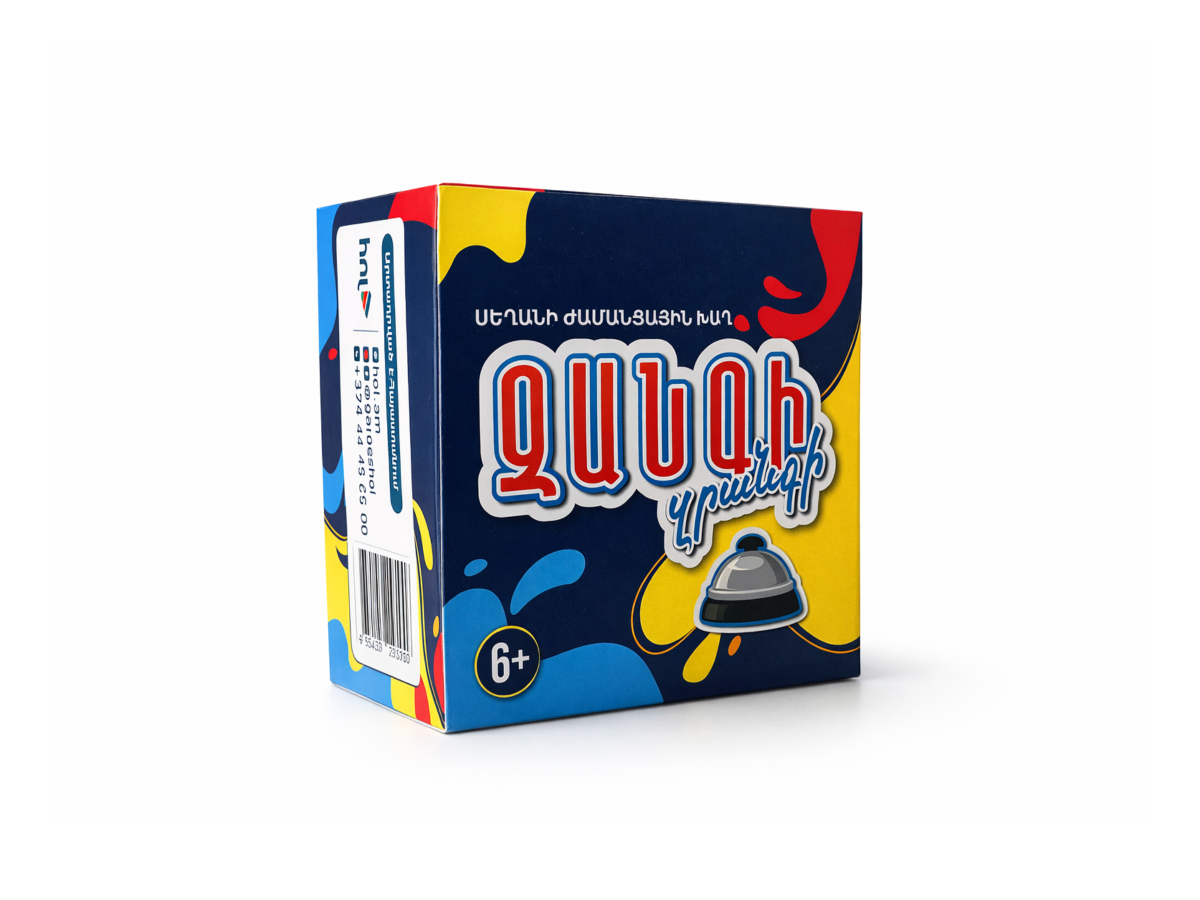 Խաղ – Զանգի Զրանգի