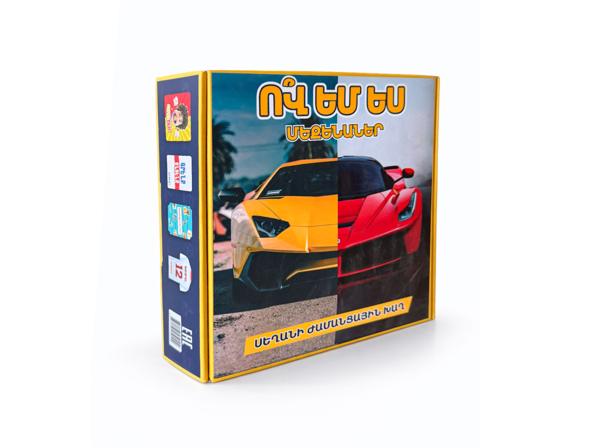 Խաղ Ով Եմ Ես? – Մեքենաներ