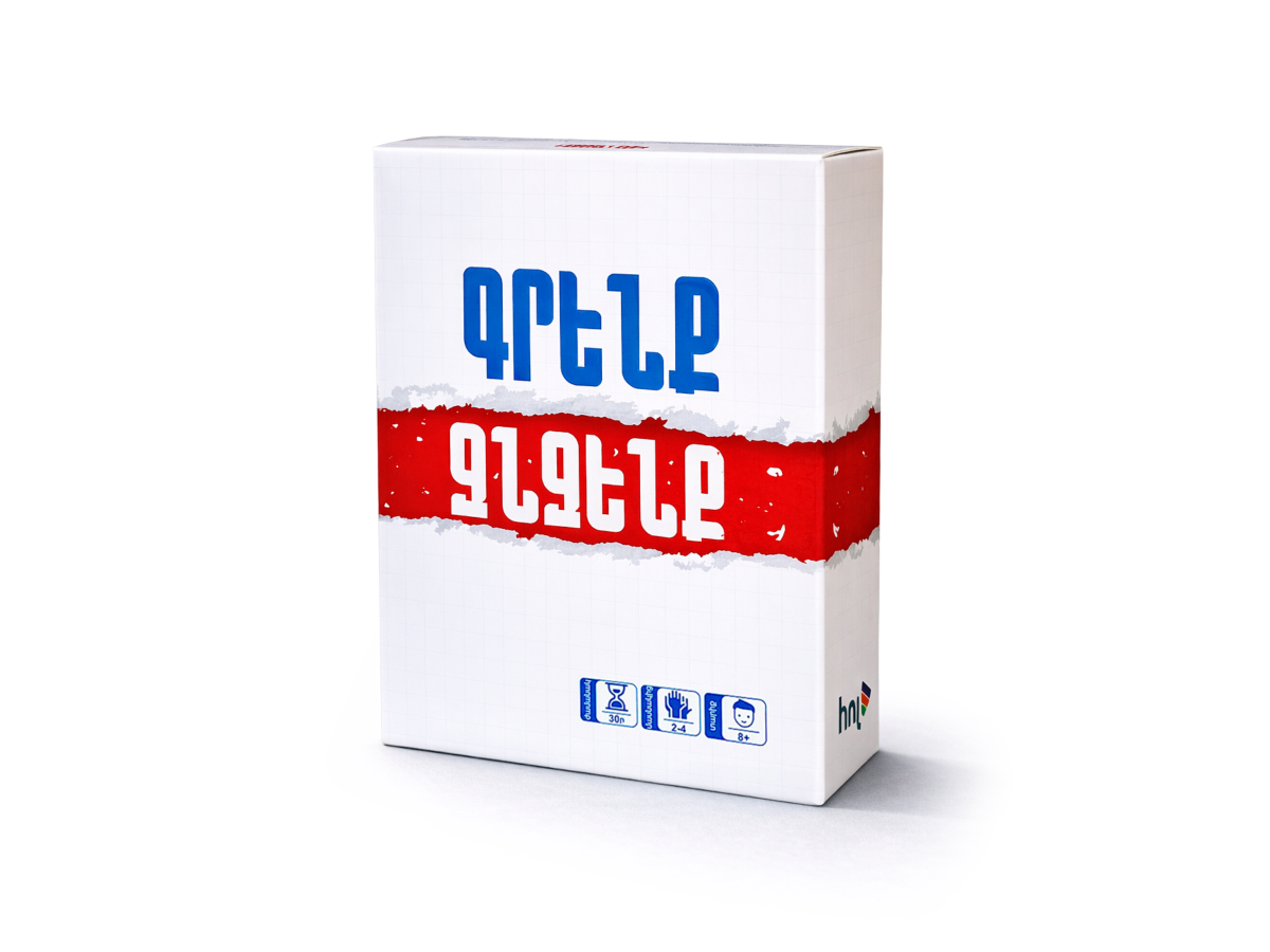 Խաղ – Գրենք Ջնջենք