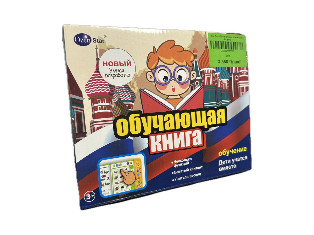 Ուս. Ռուս Գիրք “Обучающая Книга” Տուփով
