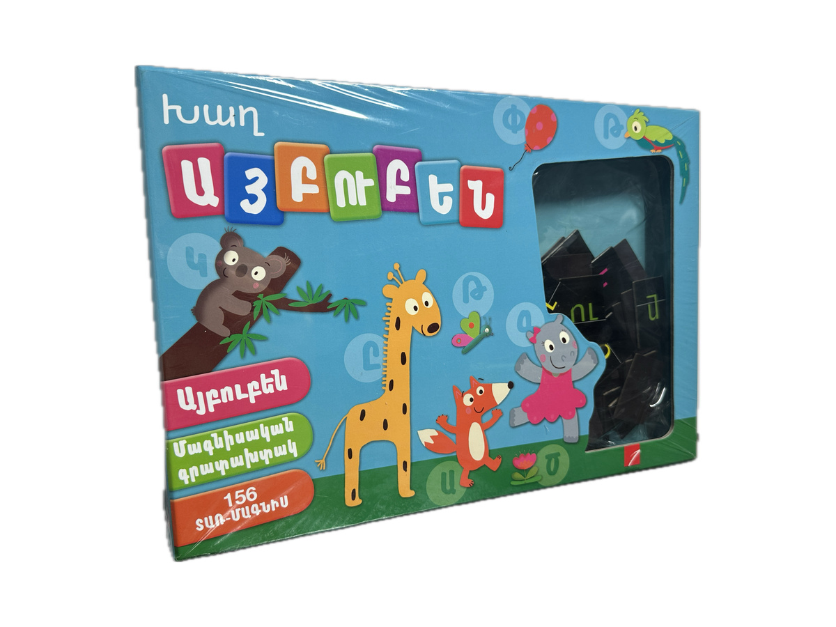 Այբուբեն (Մագնիս)