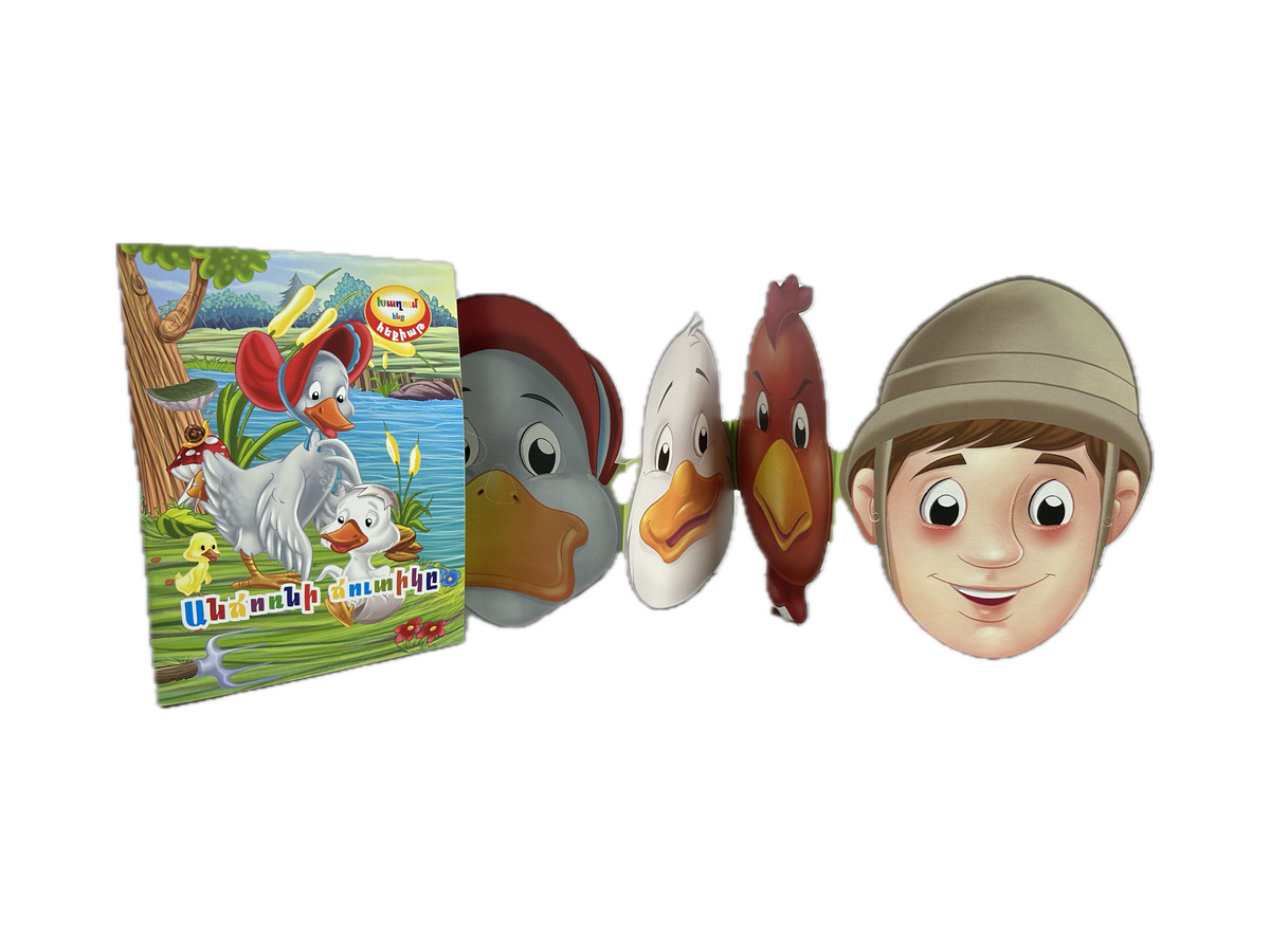 Խաղում Ենք Հեքիաթ - Անճոռնի Ճուտիկը