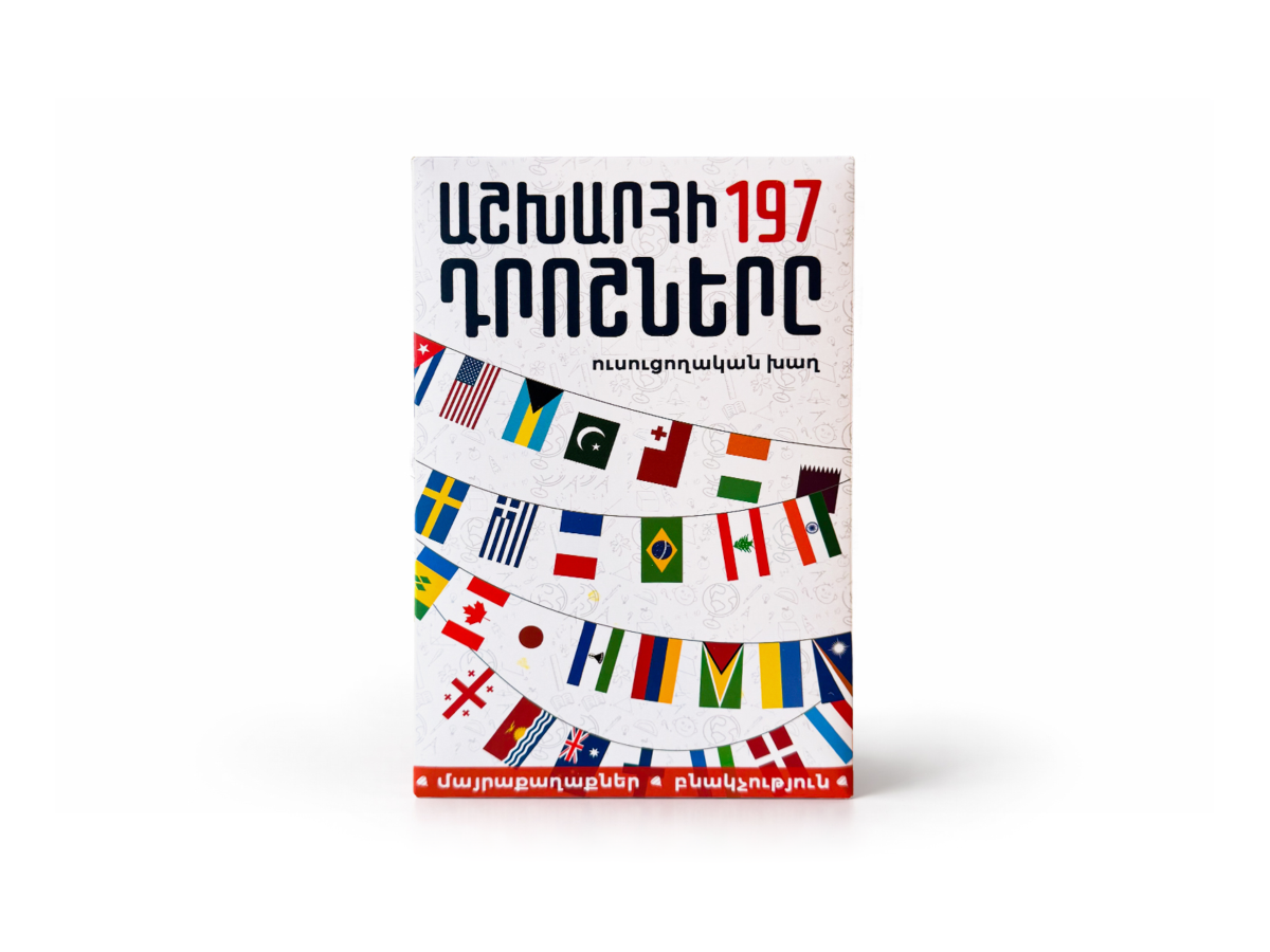Խաղ – Աշխարհի 197 Դրոշները